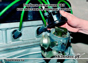 Уаз 406 порядок зажигания